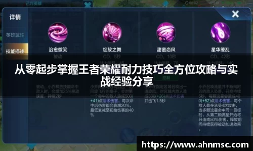 从零起步掌握王者荣耀耐力技巧全方位攻略与实战经验分享