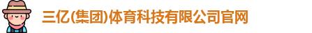 三亿体育